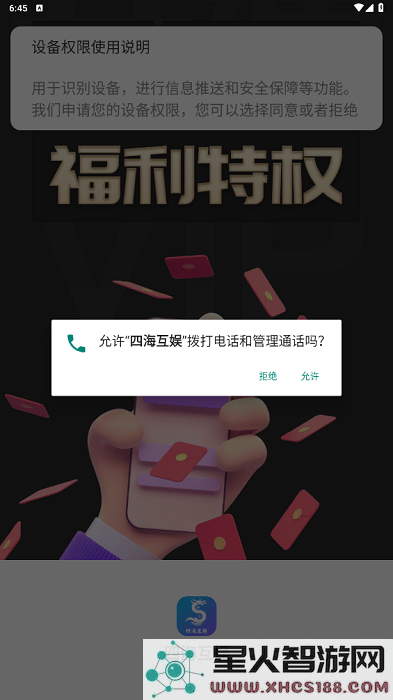 四海互娱手游app下载安装使用教程