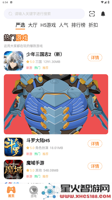 四海互娱手游app下载安装使用教程