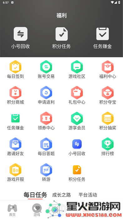 四海互娱手游app下载安装使用教程