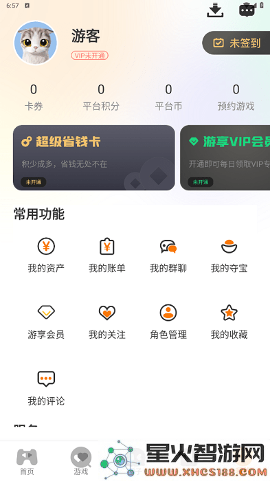 四海互娱手游app下载安装使用教程