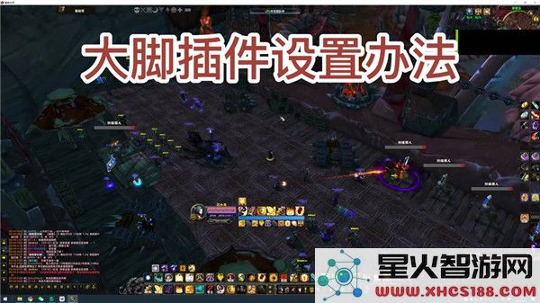 魔兽世界大脚插件一键驱散教程:如何高效设置2023最新版?