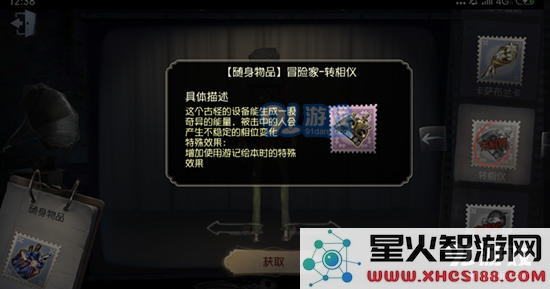 第五人格冒险家随身物品转相仪获取详细攻略及技巧分享
