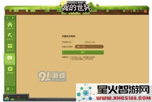 我的世界中国版游戏论坛基础攻略 游戏论坛使用教学