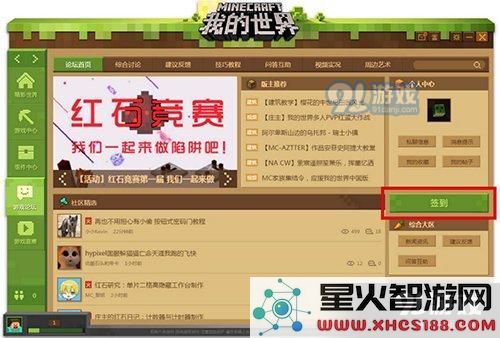 我的世界中国版游戏论坛基础攻略 游戏论坛使用教学