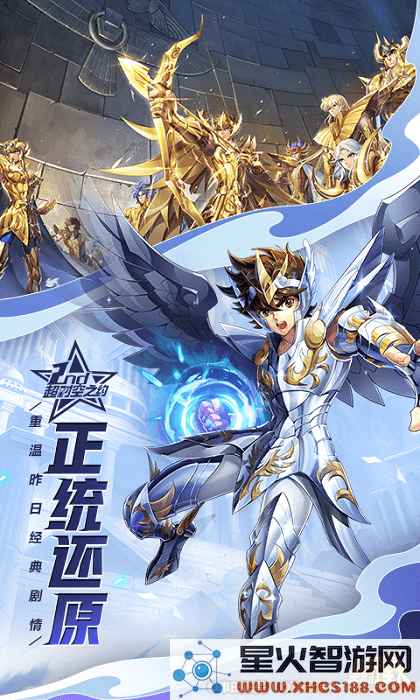 圣斗士星矢手游