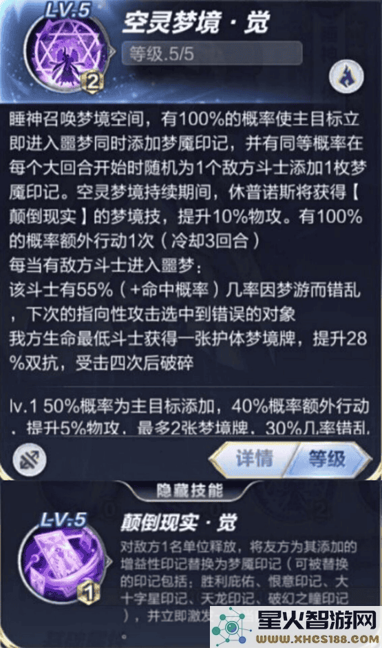 圣斗士星矢手游睡神技能详解
