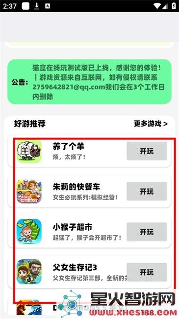 猫盒在线玩app