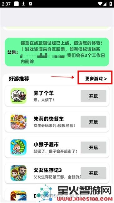猫盒在线玩app