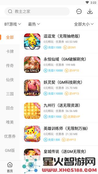 红果游戏盒使用教程