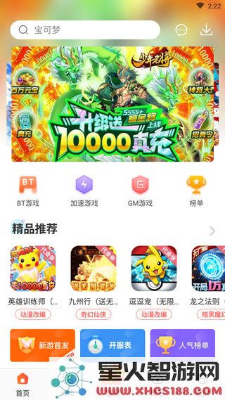 红果游戏盒使用教程