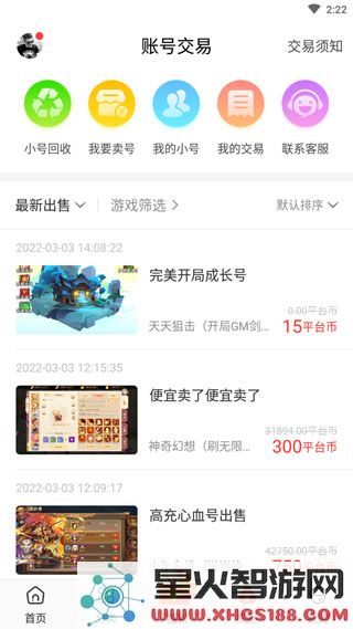 红果游戏盒使用教程