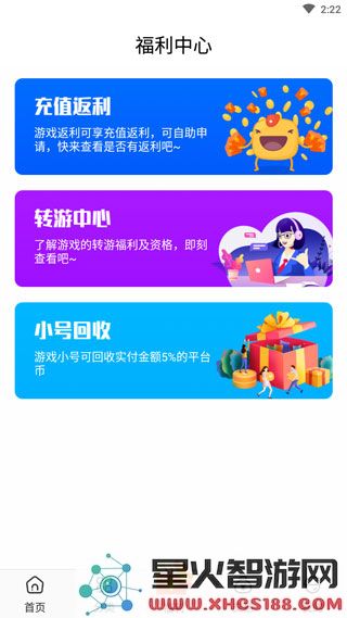 红果游戏盒使用教程