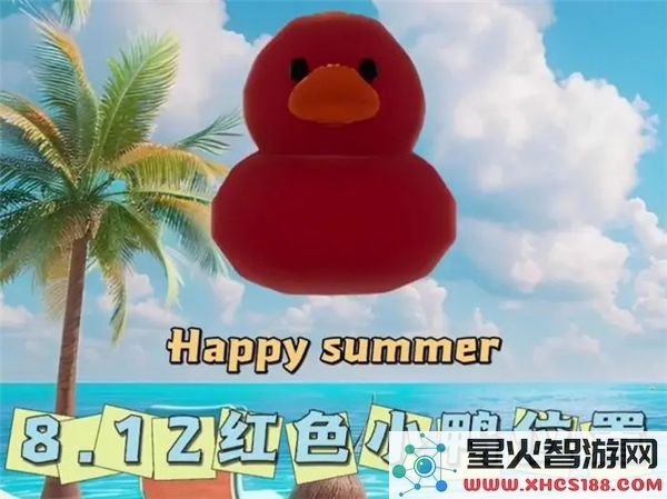 心动小镇沙滩乐园：第3天红色小鸭子位置攻略解析