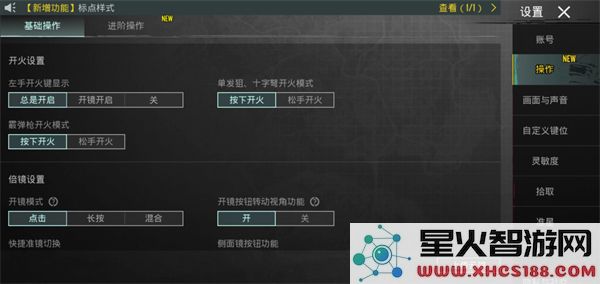 pubg和平精英亚服键位设置教程