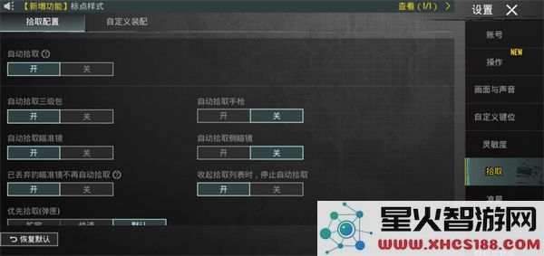 pubg和平精英亚服键位设置教程