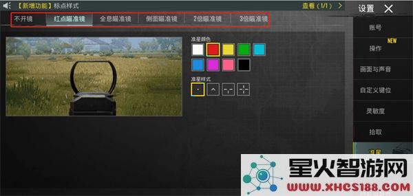 pubg和平精英亚服键位设置教程