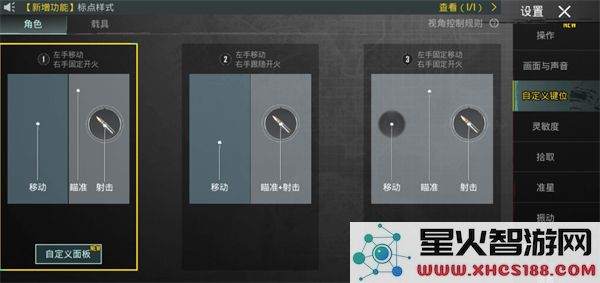pubg和平精英亚服键位设置教程
