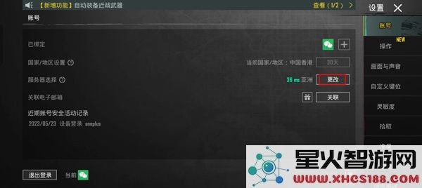 pubg和平精英亚服切换服务器教程