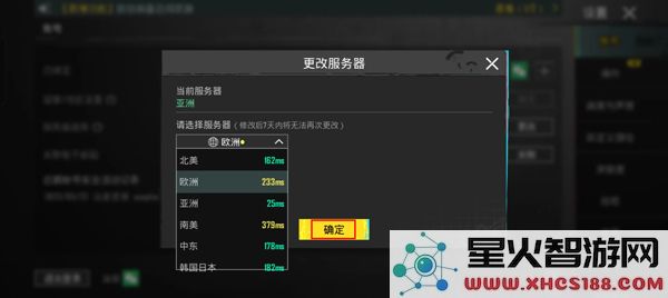 pubg和平精英亚服切换服务器教程