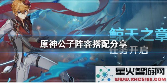 原神公子主c平民怎么玩