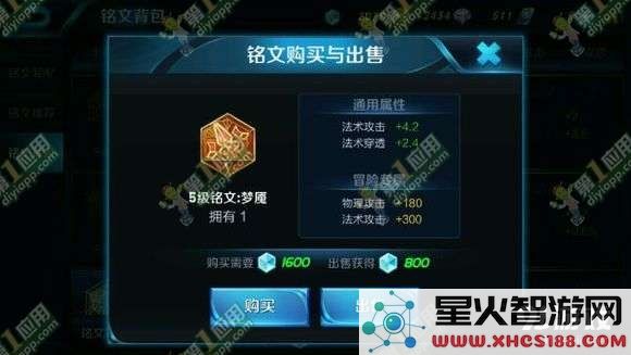 《王者荣耀》游戏中圣人铭文与梦魇铭文的详细对比与分析