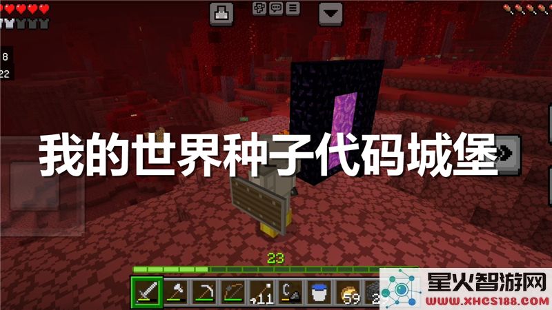 我的世界地狱城堡坐标解析：2024最新探索攻略与技巧