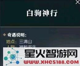 逆水寒白驹神行奇遇任务的完成方法及神秘书生具体位置详解