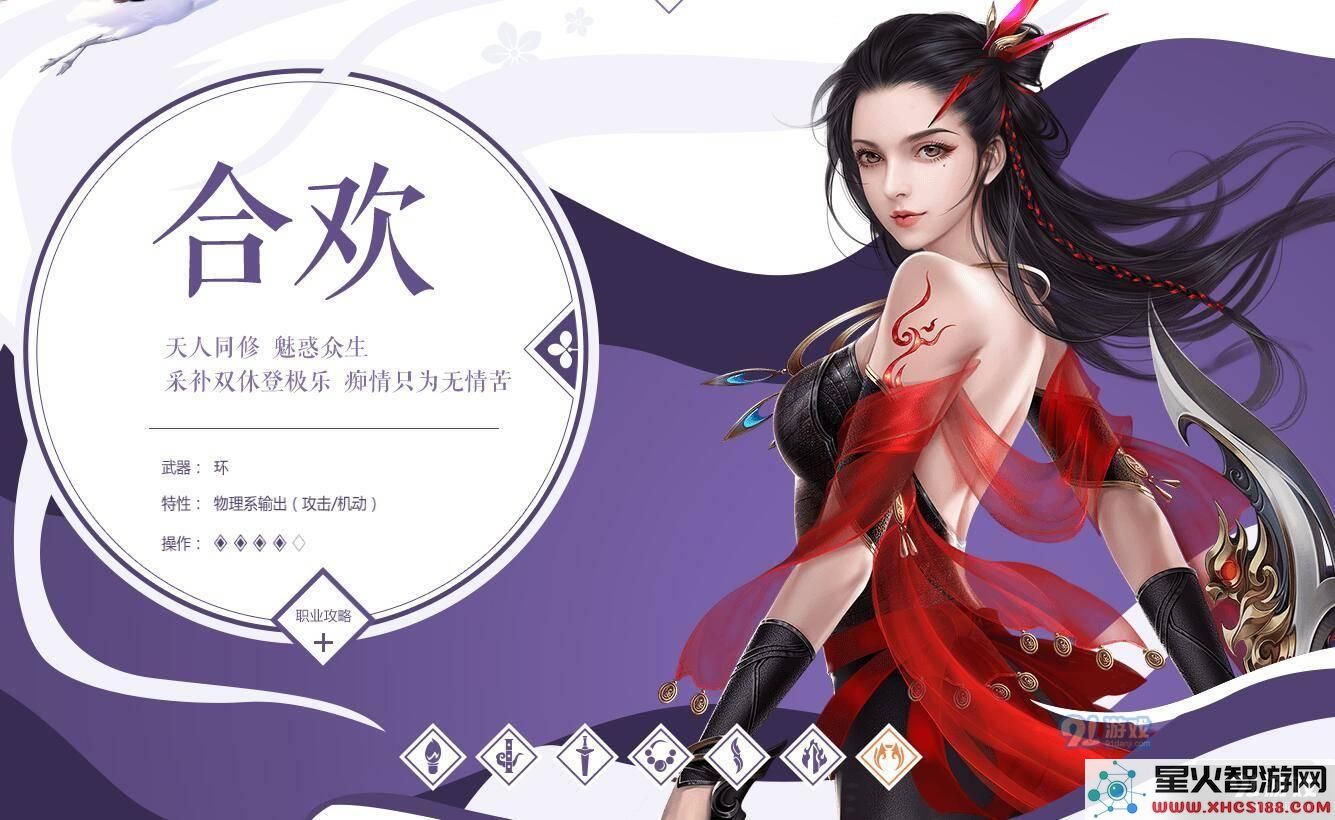 《诛仙手游》中合欢角色的最佳培养方法与玩法指南