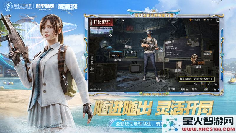 和平精英夏日模式下载