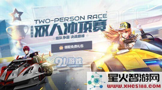 qq飞车双人冲顶赛的奖励究竟有哪些福利?双人冲顶赛详细奖励解析与介绍