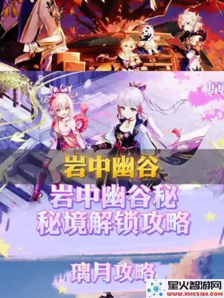 原神岩层巨渊秘境