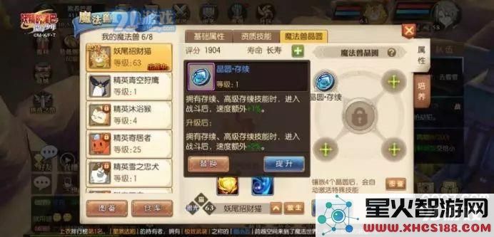 如何在妖精的尾巴魔导少年中合理搭配瑞猫魔法兽晶圆?瑞猫魔法兽晶圆的最佳搭配策略分享