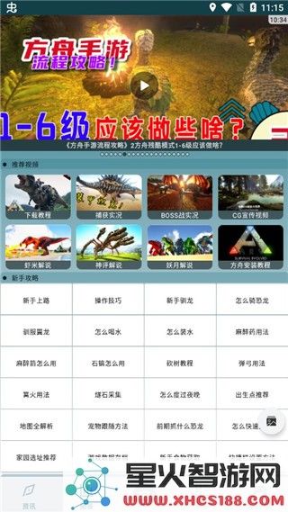 方舟生存进化助手怎么用