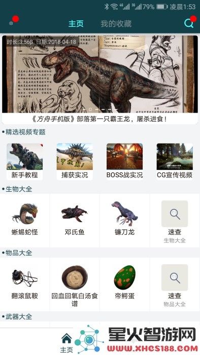 方舟生存进化助手盒子手机版