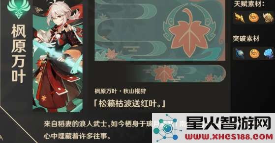 原神枫原万叶角色突破所需材料与获取途径详细解析