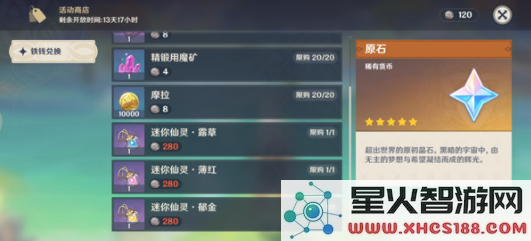 在原神秘宝迷踪活动中能获得多少仙灵兑换机会呢？