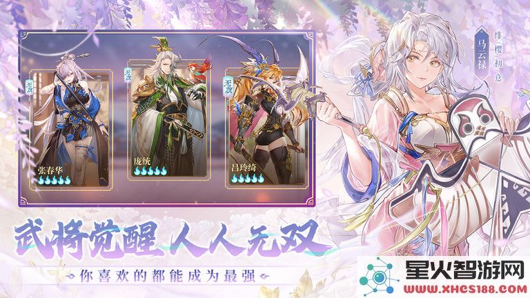 三国志幻想大陆国创加强版官方下载