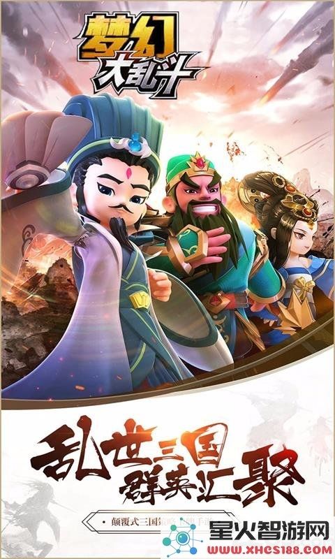 梦幻大乱斗手游官方版