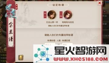 问道手游义结金兰系统全面解析及称谓技能的详细介绍