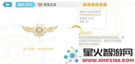 崩坏学园2终末之证技能详解及评价 终末之证是否值得玩家投资与入手