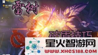 在原神游戏中寻找掣电树的具体位置与相关攻略分享