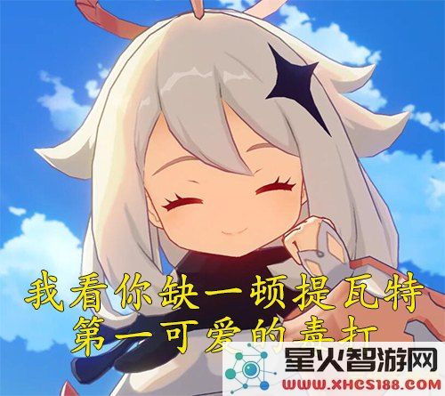 原神派蒙头像高清
