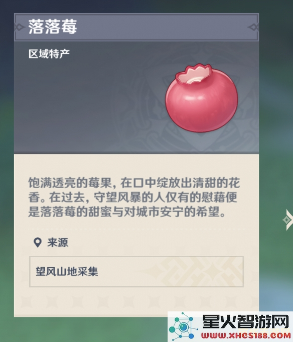 原神中落落莓的具体位置揭秘，玩家怎样能够快速找到它们？