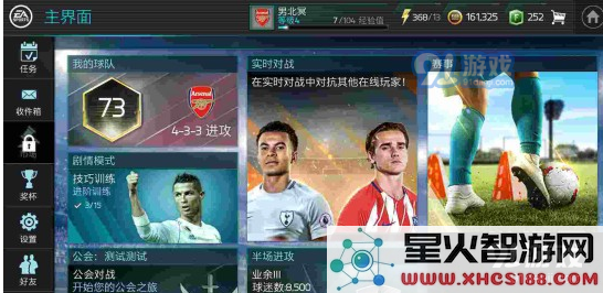 FIFA足球世界如何邀请朋友一起组队开黑 详细好友邀请方式分享