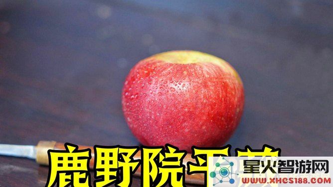 在《原神》中如何找到苹果的具体位置和获取攻略分享