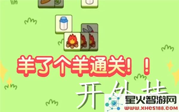 羊了个羊通关技巧：2024最新隐藏玩法大揭秘 - 轻松解锁无限道具