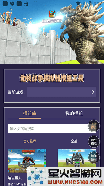 动物战争模拟器模组工具下载
