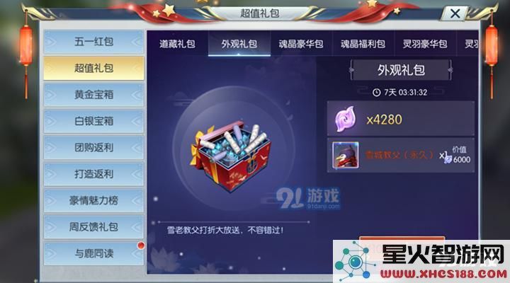 择天记手游中雪城教父坐骑的获取方法详解与最佳途径介绍