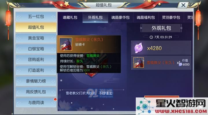 择天记手游雪城教父坐骑怎么获得?雪城教父外观礼包值不值得买图片3