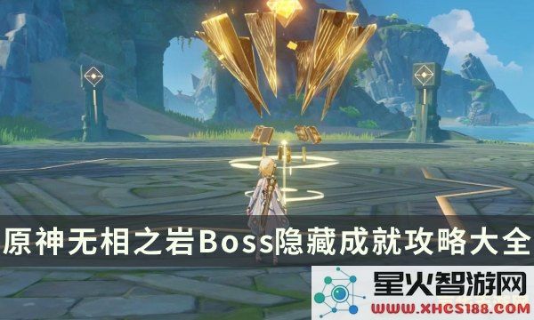 原神无相之岩买哪里